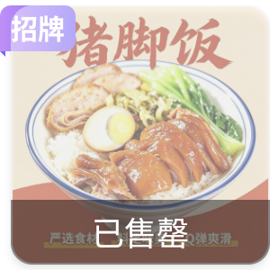 隆江猪脚饭（🔥本店招牌）