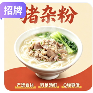 原味猪杂粉