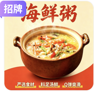 小海鲜粥